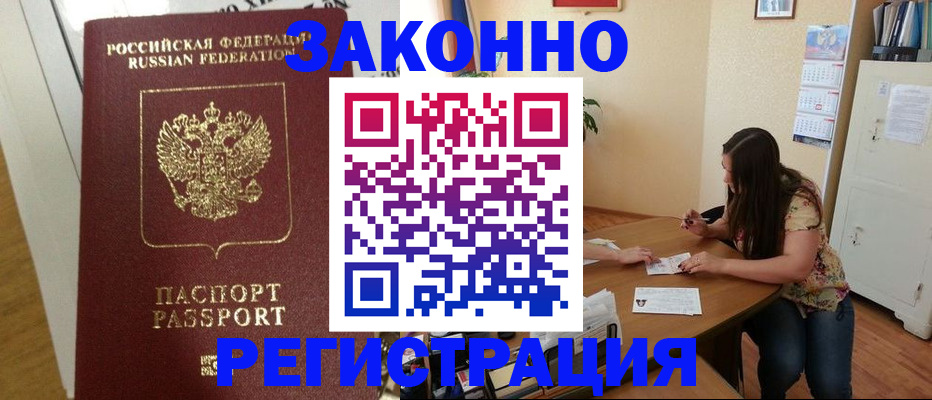 временная регистрация в Котельниче